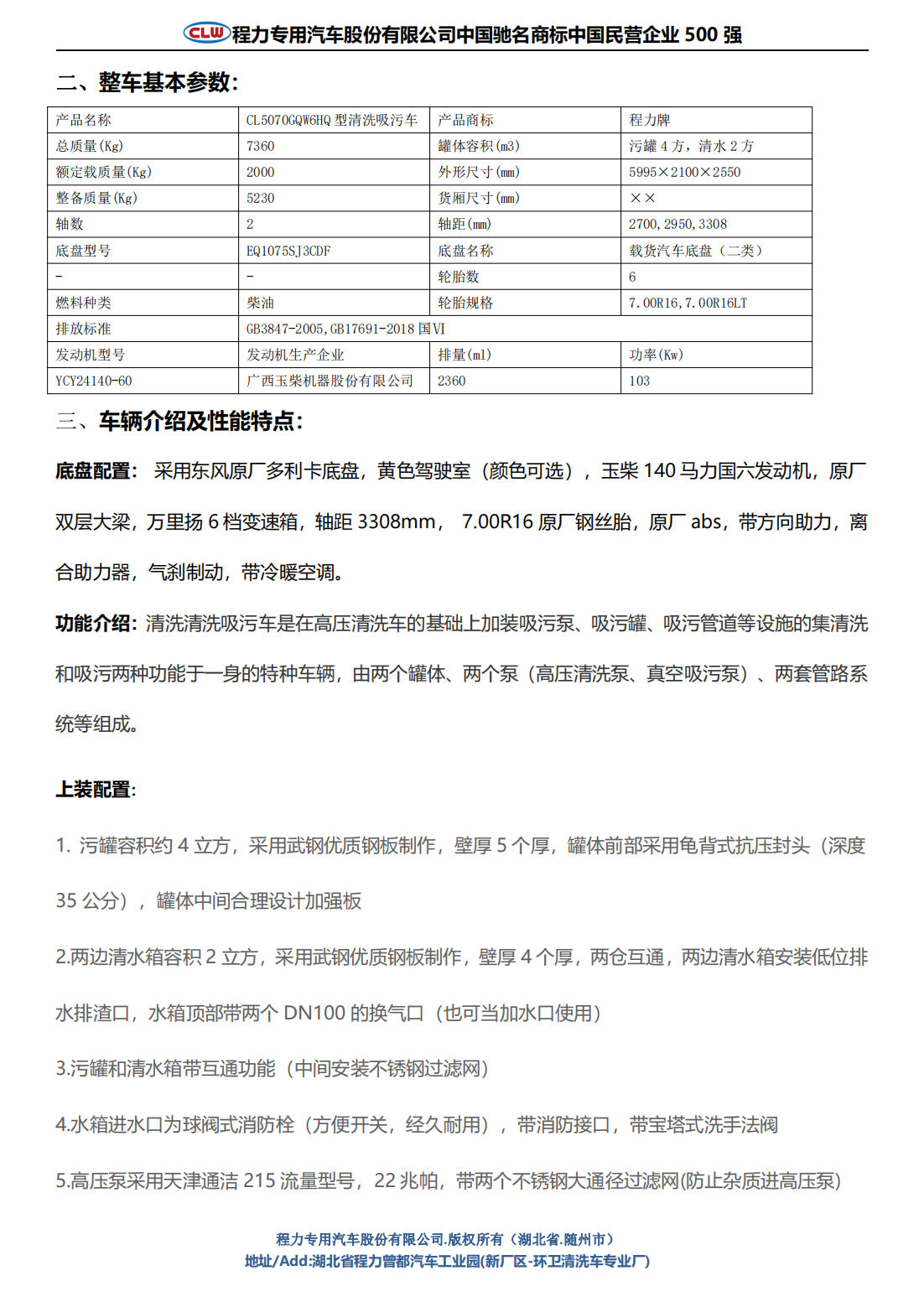 東風(fēng)小多利卡清洗吸污車(chē)(圖4)