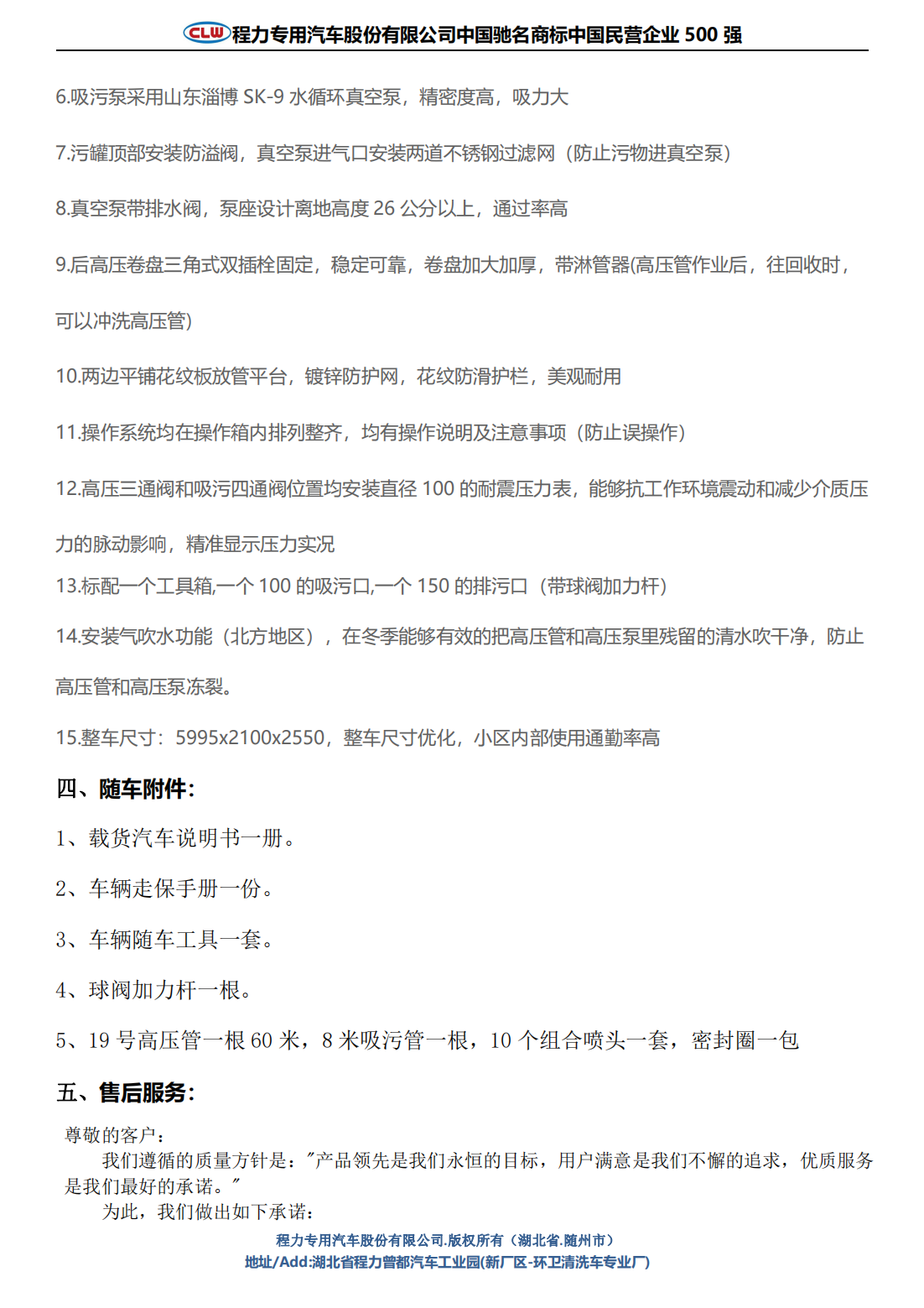 東風(fēng)小多利卡清洗吸污車(chē)(圖5)
